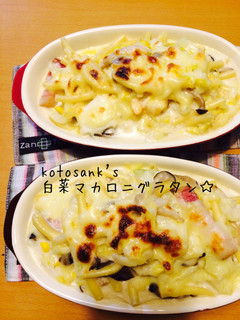 白菜が美味しい☆簡単マカロニグラタン♡-レシピのメイン写真