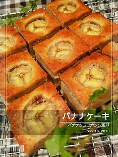 バナナ消費ココナッツオイルでバナナケーキ-レシピのメイン写真