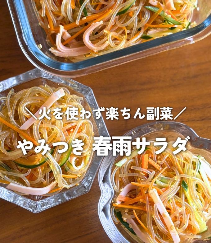 レンジだけ！やみつき中華春雨サラダ-レシピのメイン写真