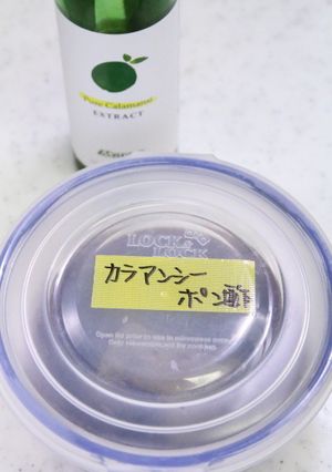 カラマンシーで作る自家製ポン酢-レシピのメイン写真