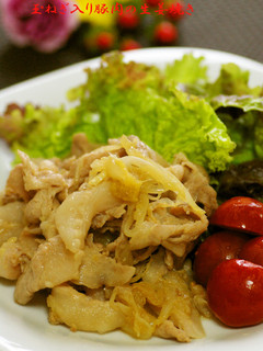 玉ねぎ入り豚肉の生姜焼き-レシピのメイン写真