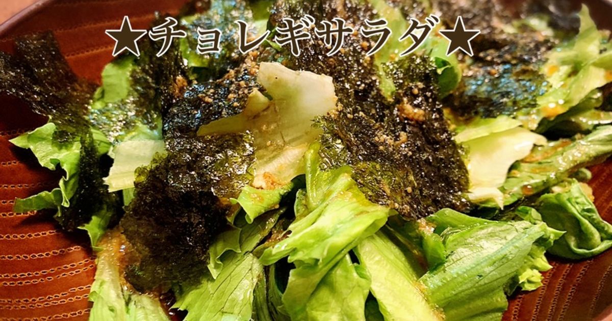 5分で焼肉屋ぽいコク旨☆チョレギサラダ☆ by OMAN☆キッチン