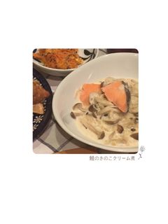 鮭のきのこクリーム煮-レシピのメイン写真