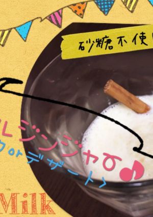 ⌘アップルジンジャー＊ホットミルク⌘-レシピのメイン写真