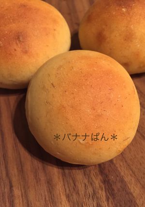 ＊バナナぱん＊-レシピのメイン写真