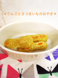 *りんごとさつまいものおやき*-レシピのメイン写真