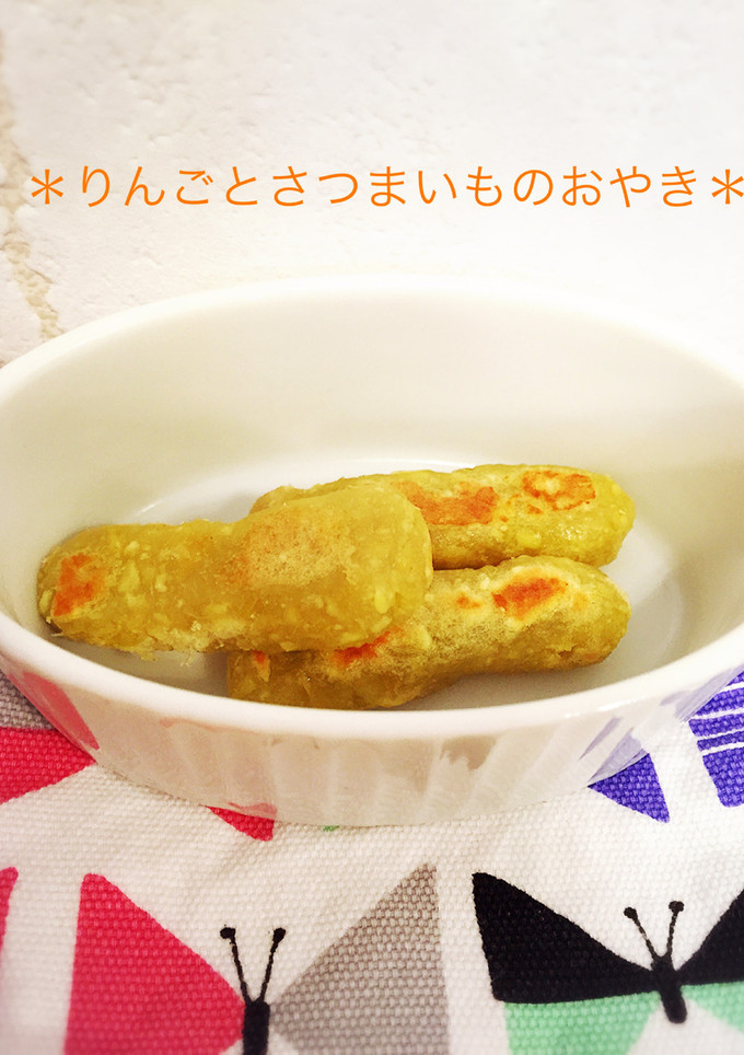 ＊りんごとさつまいものおやき＊-レシピのメイン写真