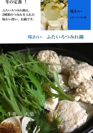 味わい ふたいろ つみれ鍋-レシピのメイン写真