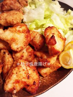 *ゆず塩唐揚げ*-レシピのメイン写真