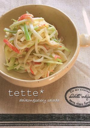 大根とセロリのサラダ-レシピのメイン写真