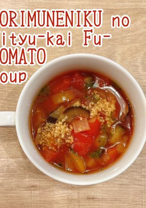 食べるスープ「鶏むね肉の地中海風トマト」-レシピのメイン写真
