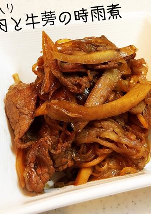 簡単！白滝入り＊牛肉とごぼうの時雨煮-レシピのメイン写真