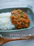 小麦粉不使用♡おからのキーマカレー風
