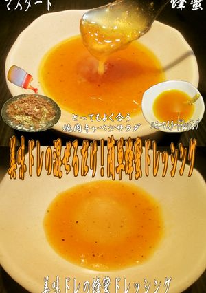 美味ドレのマスタードOK蜂蜜ドレッシング-レシピのメイン写真