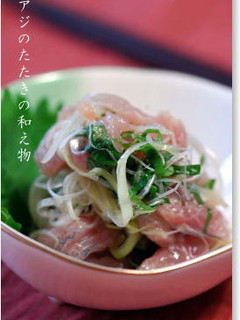 アジのたたきの和え物-レシピのメイン写真