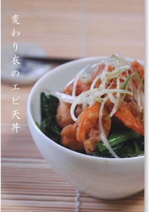 もりもり食べたい！エビ天丼-レシピのメイン写真
