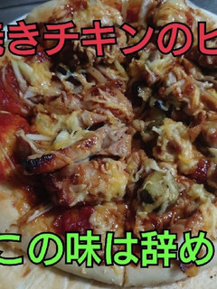 照り焼きチキンピザ!-レシピのメイン写真