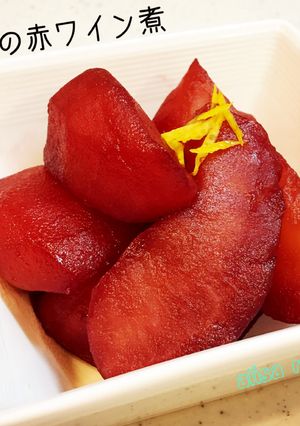 簡単*りんごの赤ワイン煮-レシピのメイン写真