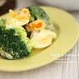 ブロッコリーとゆで卵のカレー風味サラダ*
