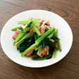小松菜とベーコンの炒め物