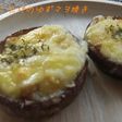 おつまみに最高!しいたけのゆずマヨ焼き