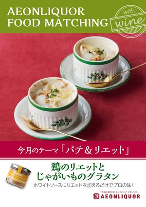 鶏のリエットとじゃがいものグラタン-レシピのメイン写真