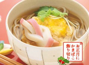 お正月にかまぼこの飾り切り　結び-レシピのメイン写真