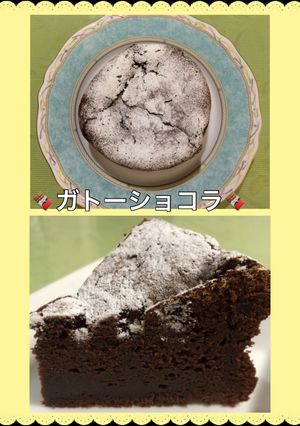史上最強！絶品ガトーショコラ-レシピのメイン写真