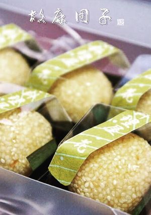 ごま団子　☆☆☆-レシピのメイン写真