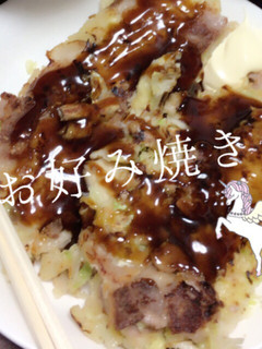 *簡単すぎるお好み焼き*-レシピのメイン写真