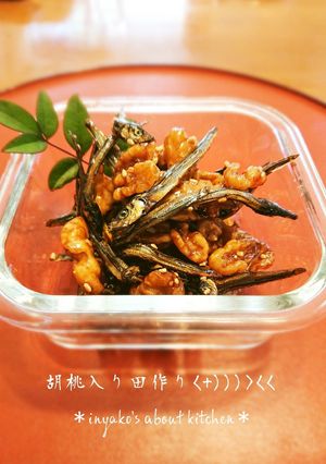 ⊛お節に✿胡桃入り田作り(ごまめ）-レシピのメイン写真