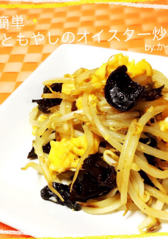 超簡単✨卵ともやしのオイスター炒め♪-レシピのメイン写真