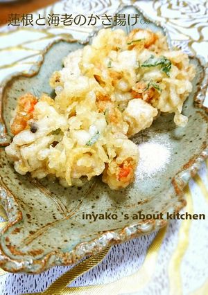 シャキッサクッ∞蓮根と海老のかき揚げ∞-レシピのメイン写真