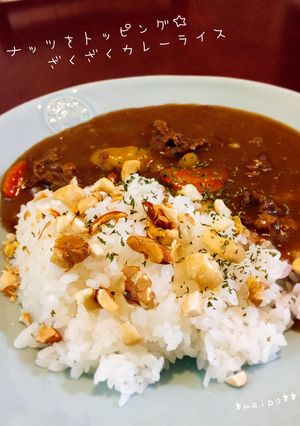 ナッツをトッピング☆ざくざくカレーライス-レシピのメイン写真
