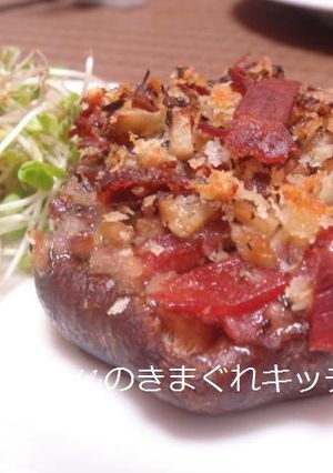 シイタケの生ハムパン粉焼き-レシピのメイン写真