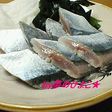 浜の母さん直伝!簡単!シメサンマ