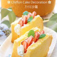 シフォンケーキサンド