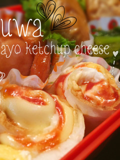 お弁当おかず✩ちくわのケチャマヨチーズ巻-レシピのメイン写真