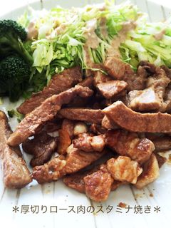 *厚切りロースのスタミナ焼き*-レシピのメイン写真