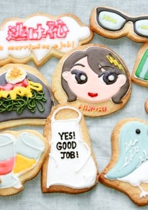 「逃げ恥」みくりのアイシングクッキー-レシピのメイン写真