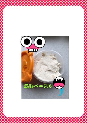 酒粕ペースト ☆レンジで☆ お子さまにも-レシピのメイン写真