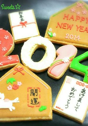 お正月☆アイシングクッキー2014-レシピのメイン写真