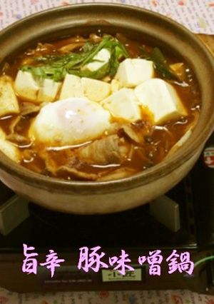【ひとり鍋】キノコたっぷり！旨辛豚味噌鍋-レシピのメイン写真