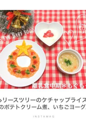 Xmas Eve離乳食-レシピのメイン写真