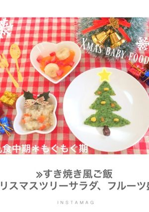 Xmas離乳食-レシピのメイン写真