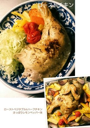 ローストハーフチキン！レモンペッパー味-レシピのメイン写真