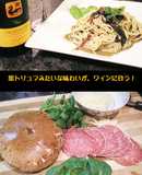 ポータベロマッシュルームクリームパスタ