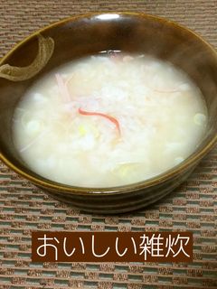 おいしい雑炊-レシピのメイン写真