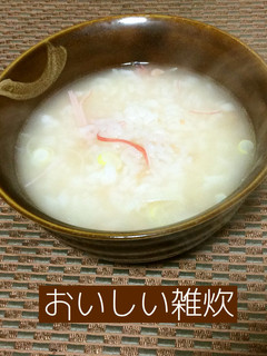 おいしい雑炊-レシピのメイン写真