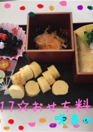 1歳のおせち料理-レシピのメイン写真